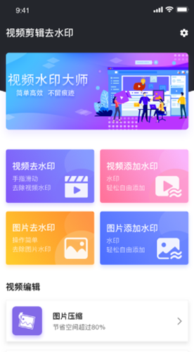 除水印app官方手机版图2: