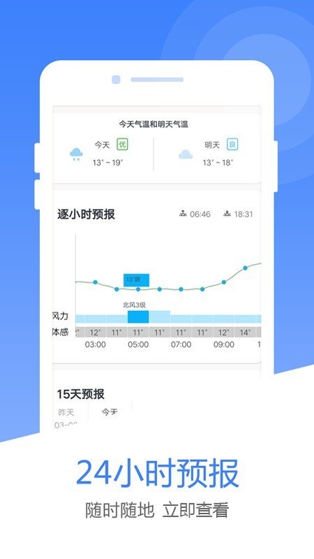 风云天气APP官方版图1