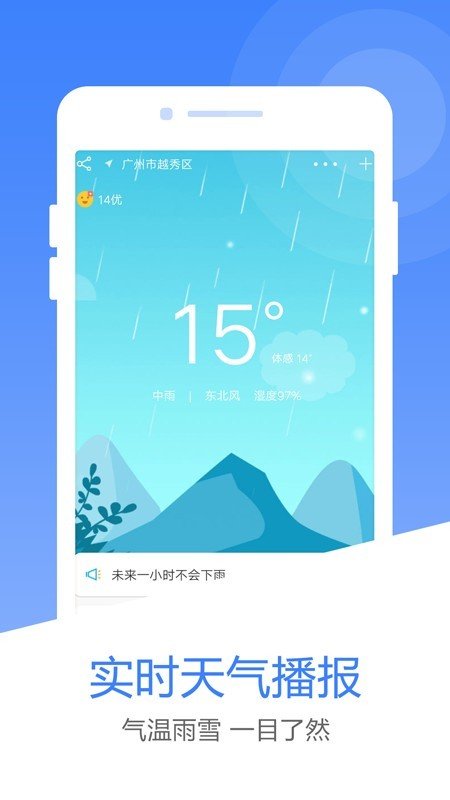 风云天气APP官方版图2