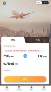 三和商旅APP官网图1