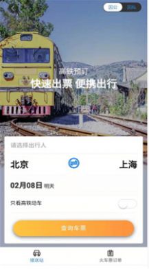 三和商旅APP下载图3: