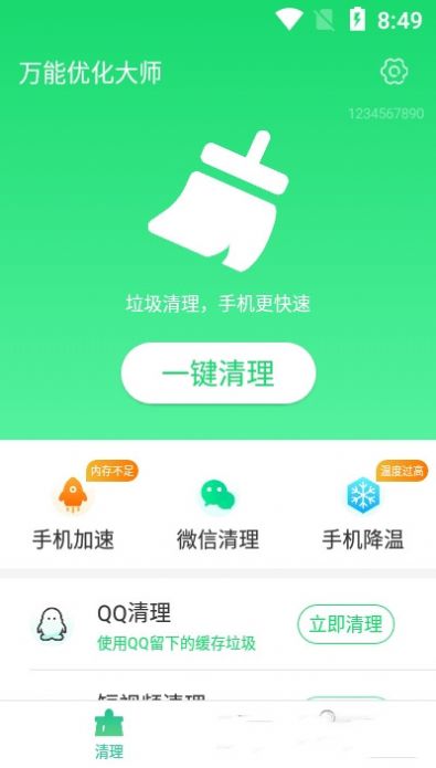 万能优化大师app下载图2: