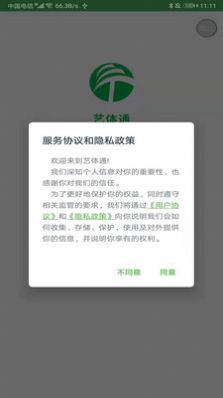 艺体通app手机免费版图2: