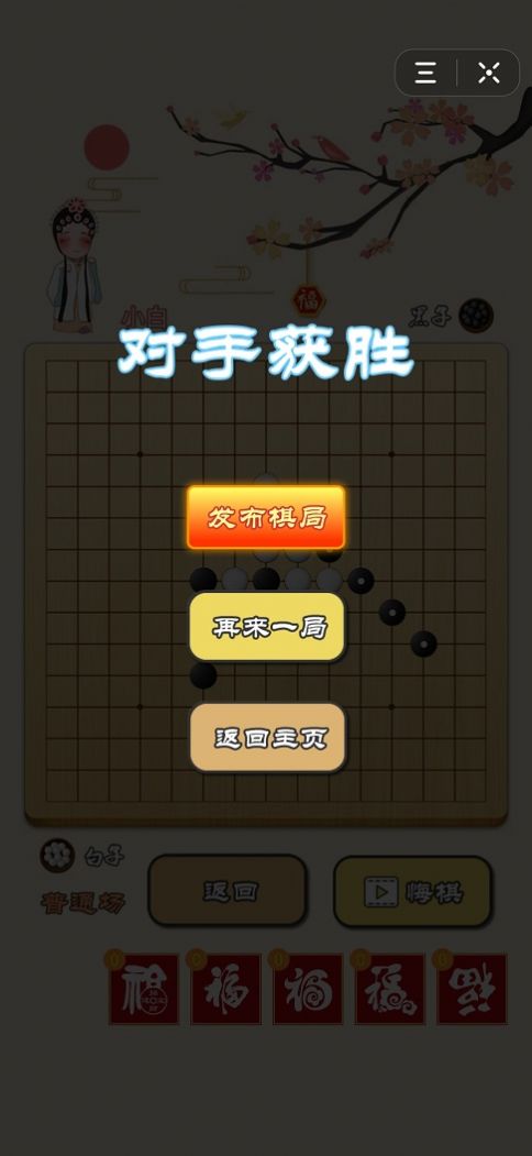 迎春五子棋最新版图3