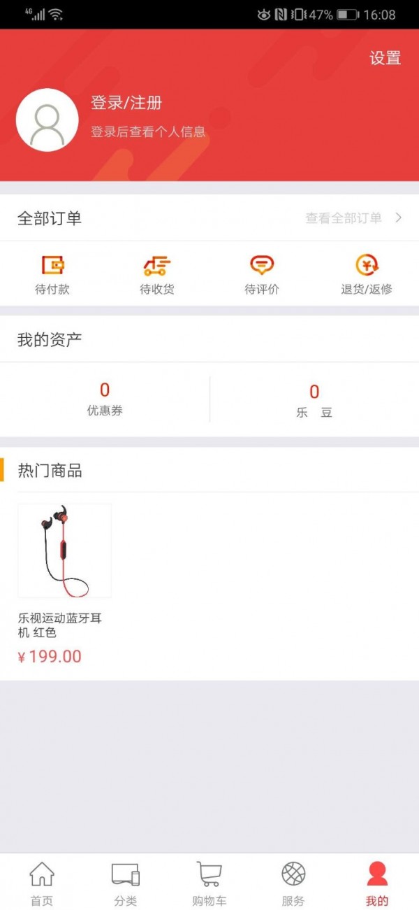 乐融商城app官方版图1