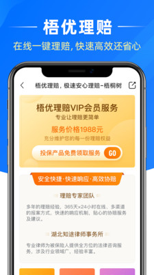 梧桐树app官方版图3: