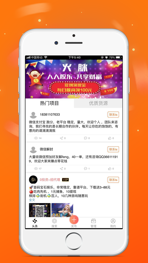 火脉头条app免费最新版图1: