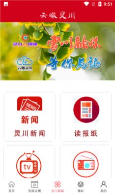 云瞰灵川app免费版图3: