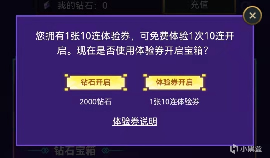 英雄联盟2022电玩秘宝活动入口分享，免费10连体验券获取攻略[多图]图片4