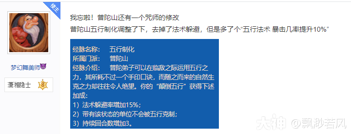 梦幻西游2022年4月门派大改细节内容汇总：全门派新增技能与改动一览[多图]图片9