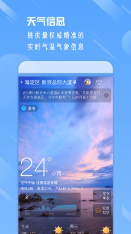 陈霖天气预报APP正版图3: