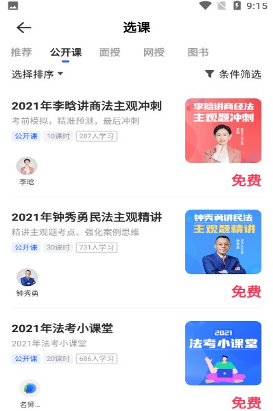 瑞达教育学习APP官方版图2: