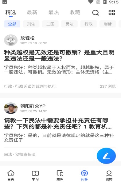 瑞达教育学习APP官方版图3: