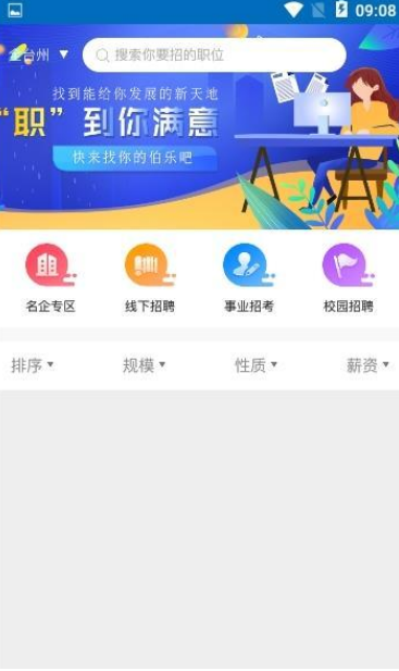 台州御聘求职APP官方版图1: