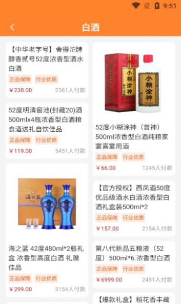 淘酒购购物商城app手机版图4: