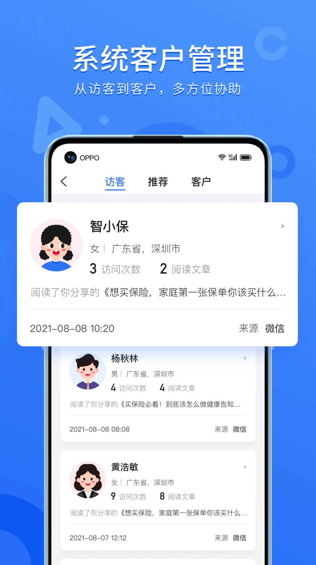 数智保保险app手机版下载图2: