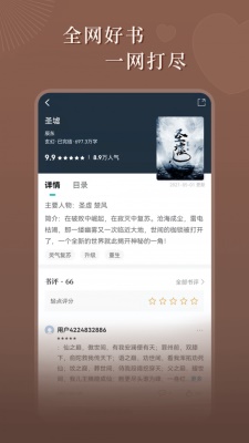 达文小说网APP下载免费版图2: