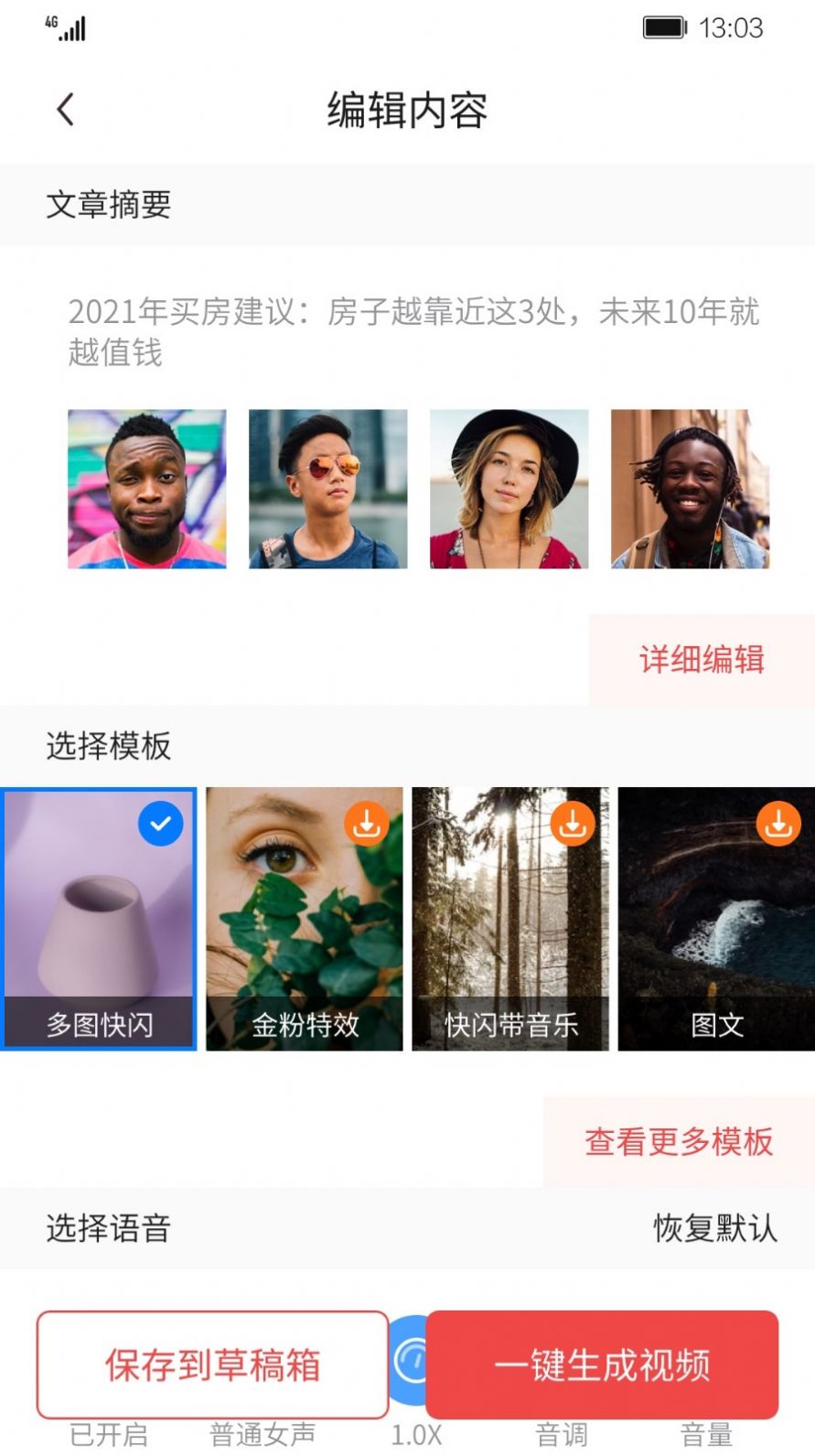 AI剪辑师视频剪辑app官方版图1: