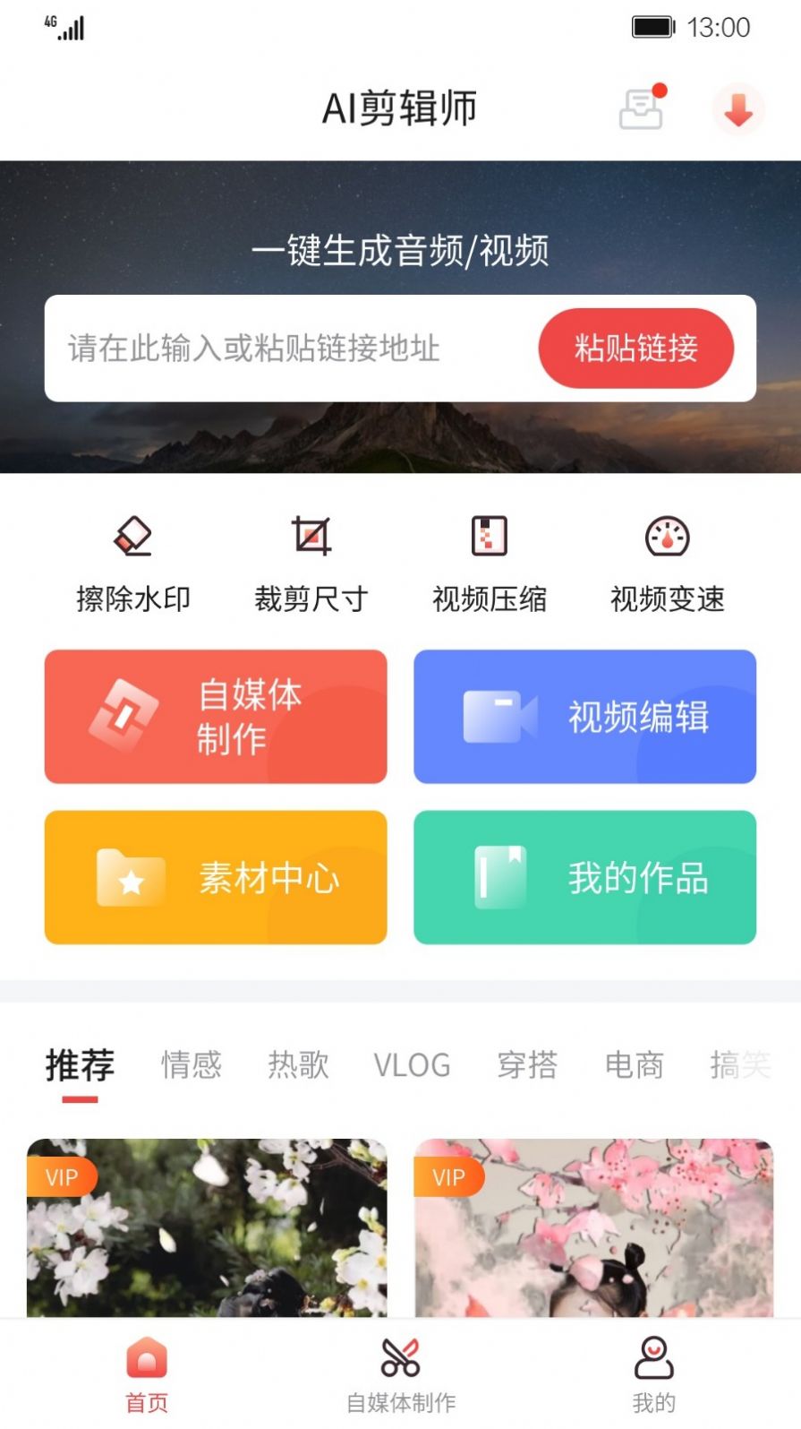 AI剪辑师视频剪辑app官方版图3: