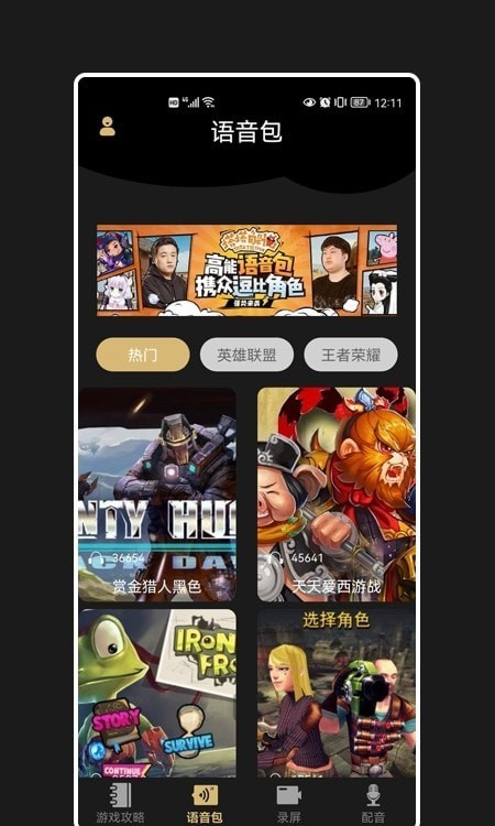 声语繁星配音兼职APP正版图1: