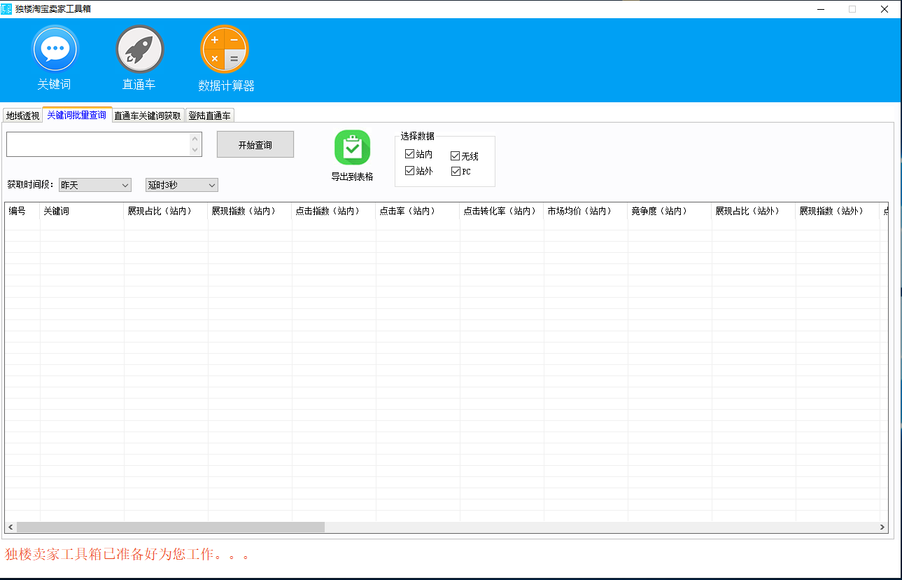 独楼淘宝卖家工具箱app手机版图1: