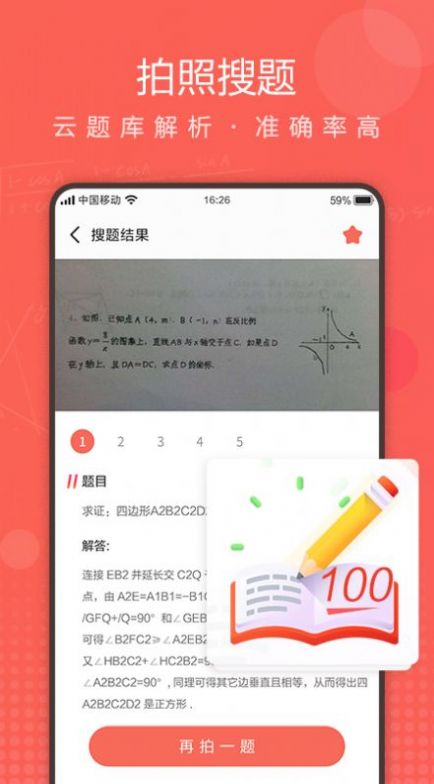 作业拍拍应用app最新版下载图3: