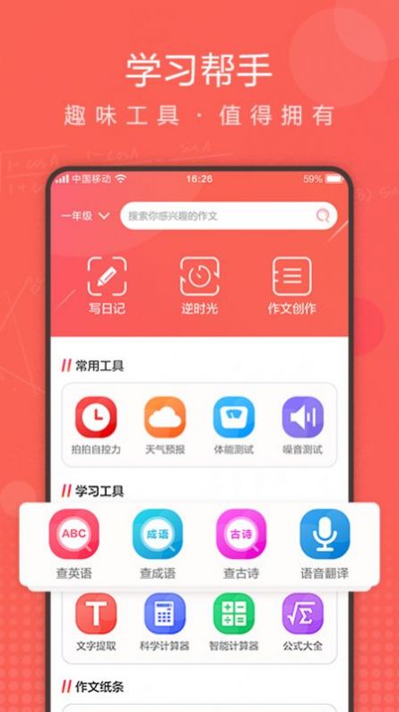 作业拍拍应用app最新版下载图2: