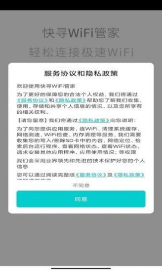 快寻WiFi管家网络管理手机版app图1: