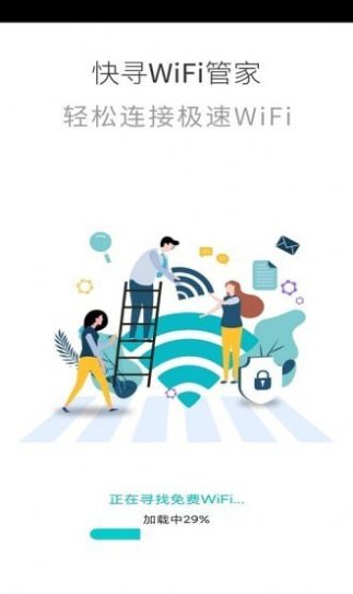 快寻WiFi管家网络管理手机版app图3: