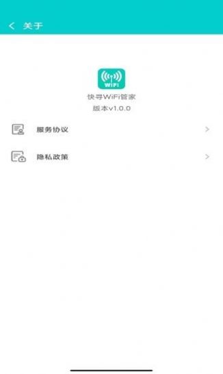 快寻WiFi管家网络管理手机版app图4: