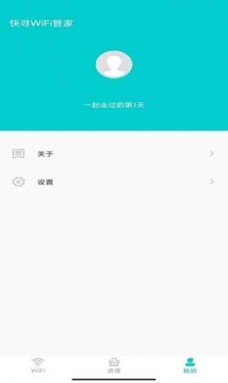 快寻WiFi管家网络管理手机版app图5: