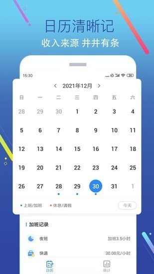 加班记app加班工资计算助手下载图片1