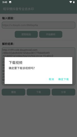 昭华情app手机去水印助手下载图1: