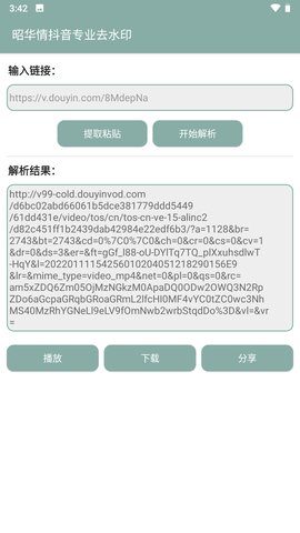 昭华情app手机去水印助手下载图2: