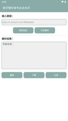 昭华情app手机去水印助手下载图3: