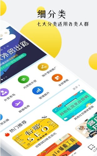 外贸培训课程APP图2