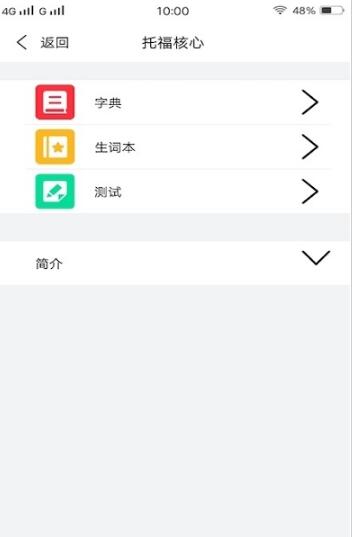 四六级单词斩APP背单词手机版图2: