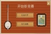 石油大亨玩法攻略：石油大亨、热力沸腾、单局游戏、每日挑战模式玩法心得分享[多图]