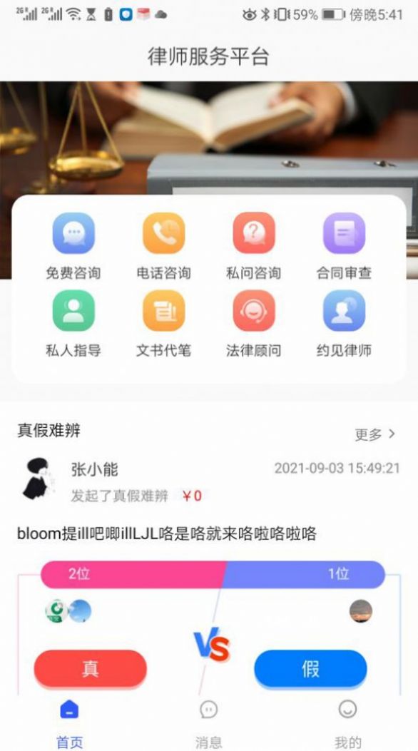 勤问律师app图1