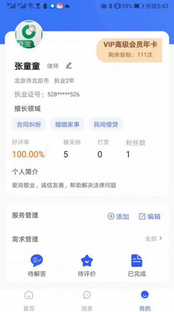 勤问律师app图2