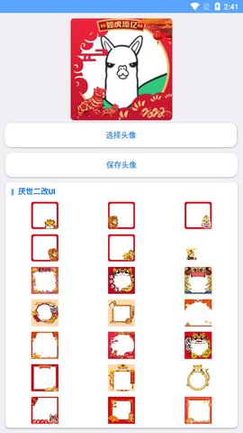 虎年头像生成器app新年头像设计图1: