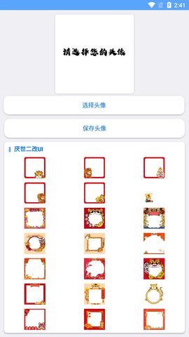 虎年头像生成器app新年头像设计图3: