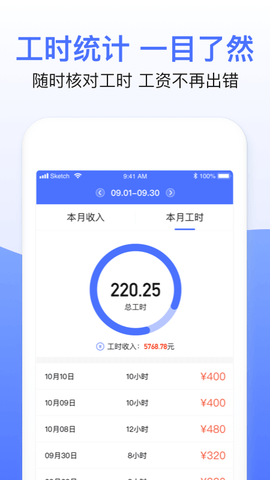 兼职临时工记账app工资统计助手下载图3: