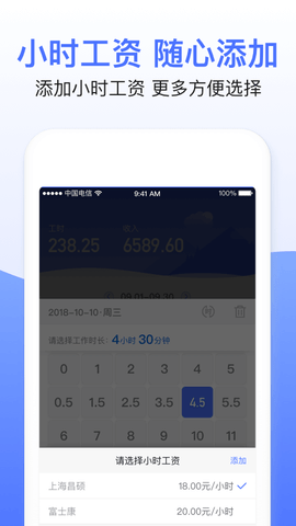 兼职临时工记账app工资统计助手下载图4: