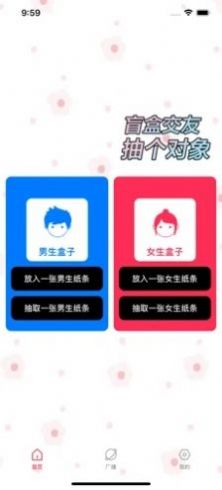 交友盲盒app手机安卓版图3: