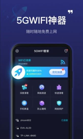 5GWiFi神器app手机最新版图2: