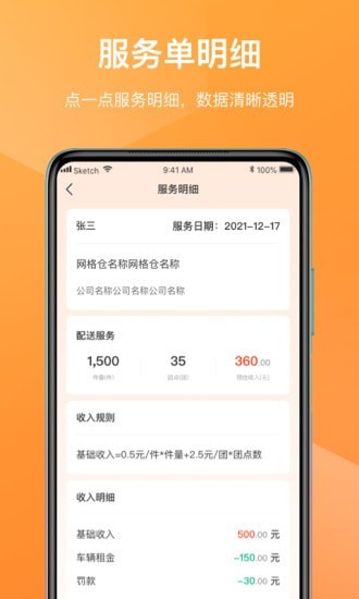 网格仓司机app图1