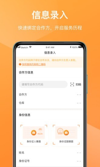 网格仓司机app图2