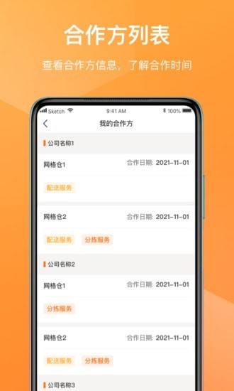 网格仓司机app图3