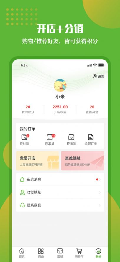 绿有购app图2